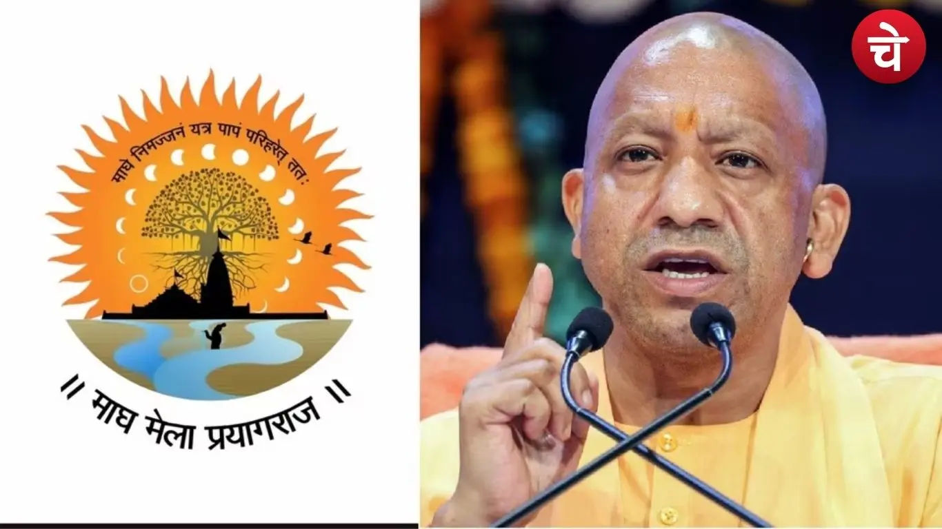 प्रयागराज माघ मेला-2026 का खास लोगो जारी करते CM योगी आदित्यनाथ।
