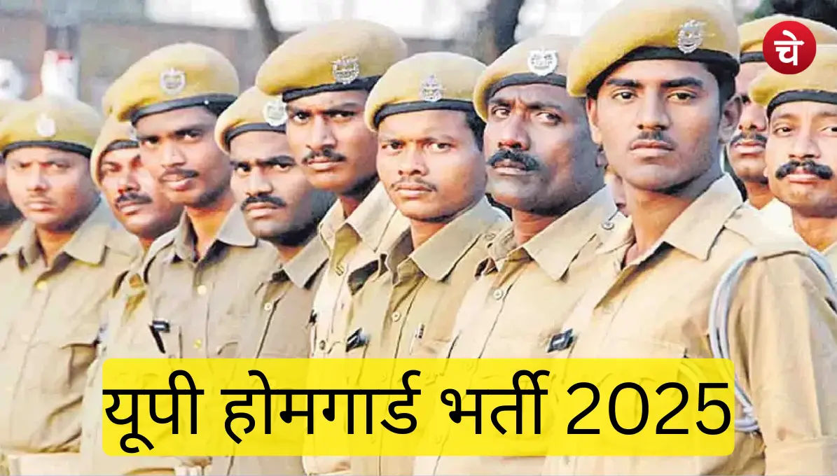 यूपी होम गार्ड करेक्शन विंडो