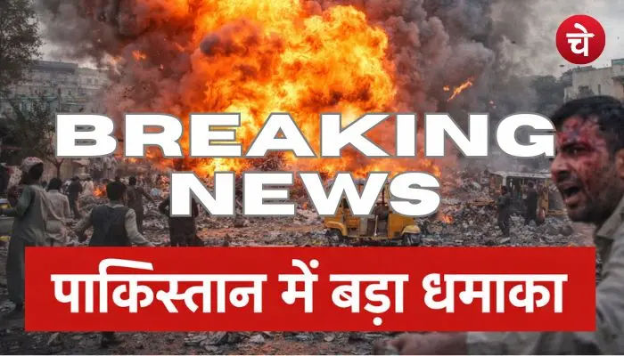 Breaking News: इस्लामाबाद में जुमे की नमाज के दौरान बड़ा धमाका