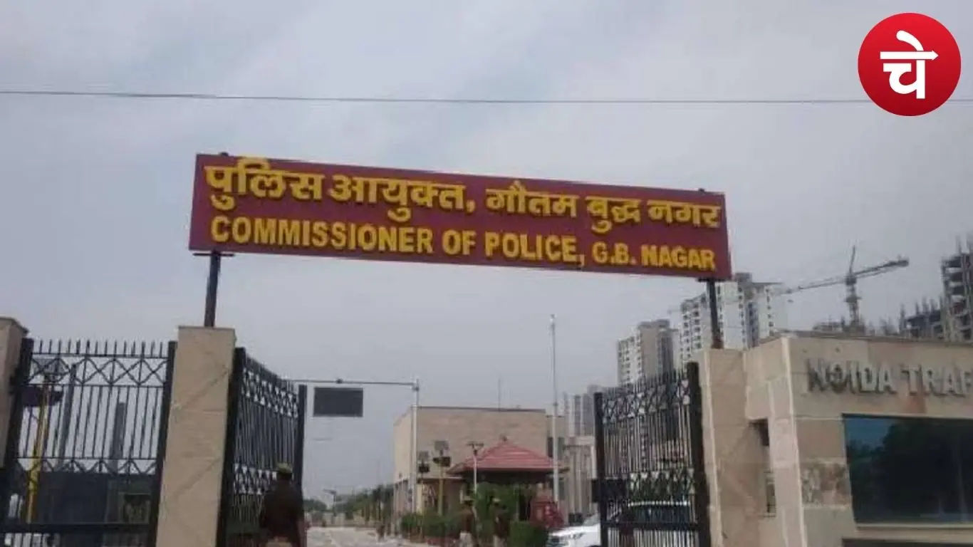 गौतमबुद्धनगर कमिश्नरेट में बड़ा फेरबदल, DCP नोएडा को मिला नया नेतृत्व