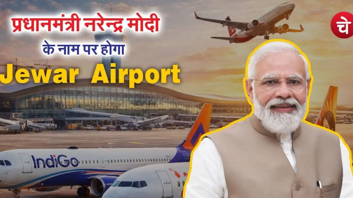 Jewar Airport to be named after Prime Minister Narendra Modi