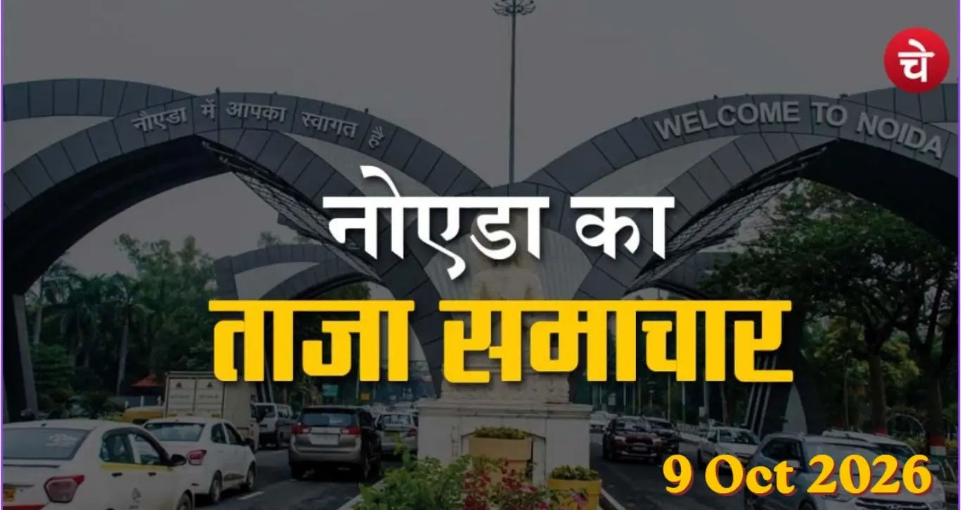 Noida Breaking News