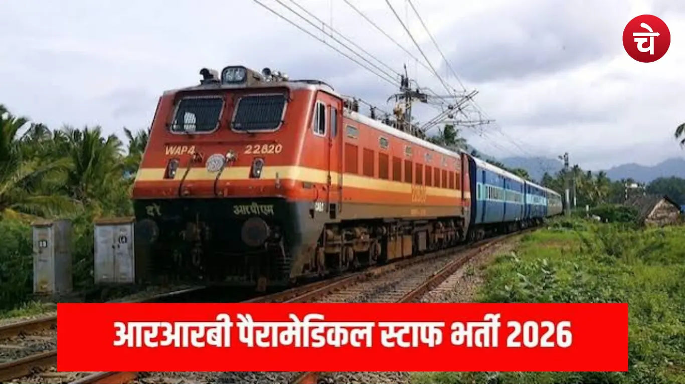 Railway Paramedical Staff Reruitment 2026