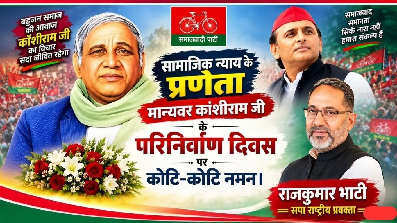 SP National Spokesperson Rajkumar Bhati paid tribute on the death anniversary of Bahujan Samaj Party founder Manyavar Kanshiram