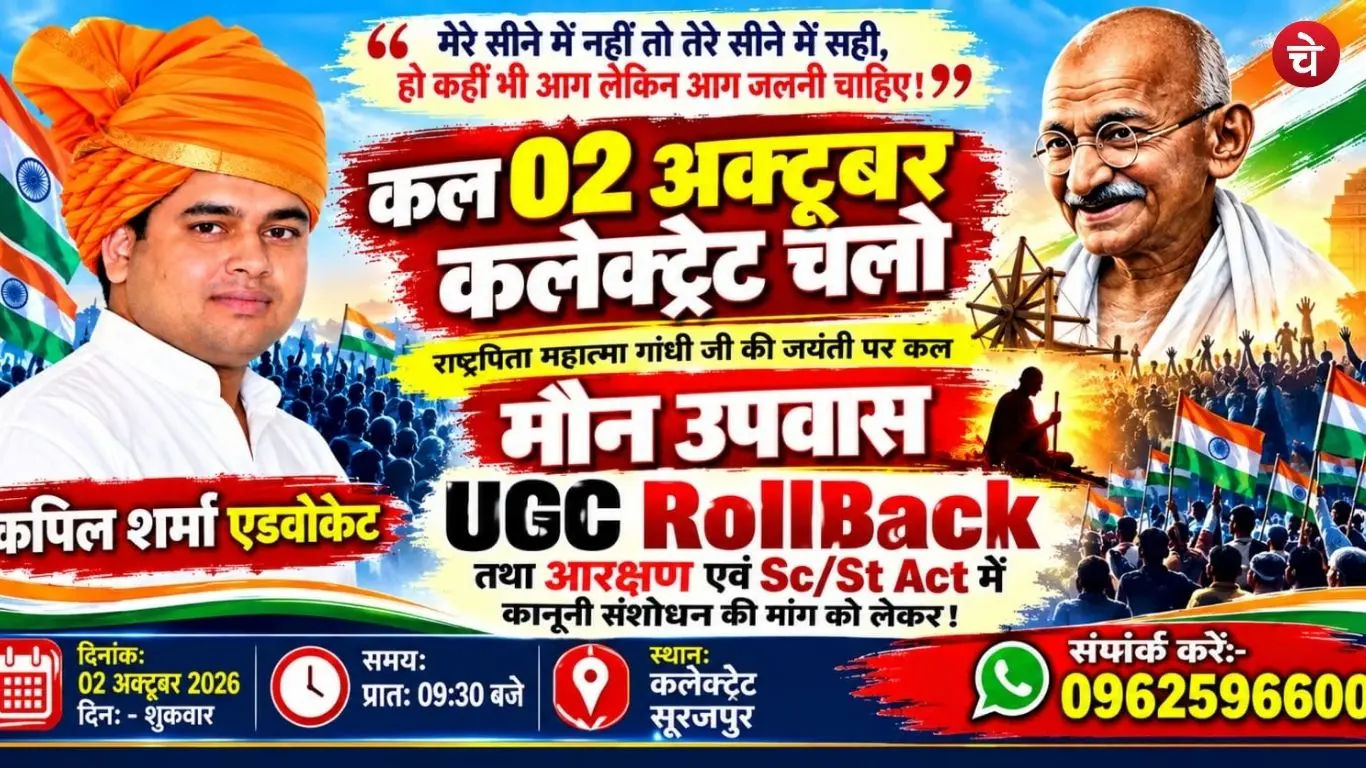 Silent fast at Surajpur Collectorate on Gandhi Jayanti for rollback of UGC decision and reservation (1)