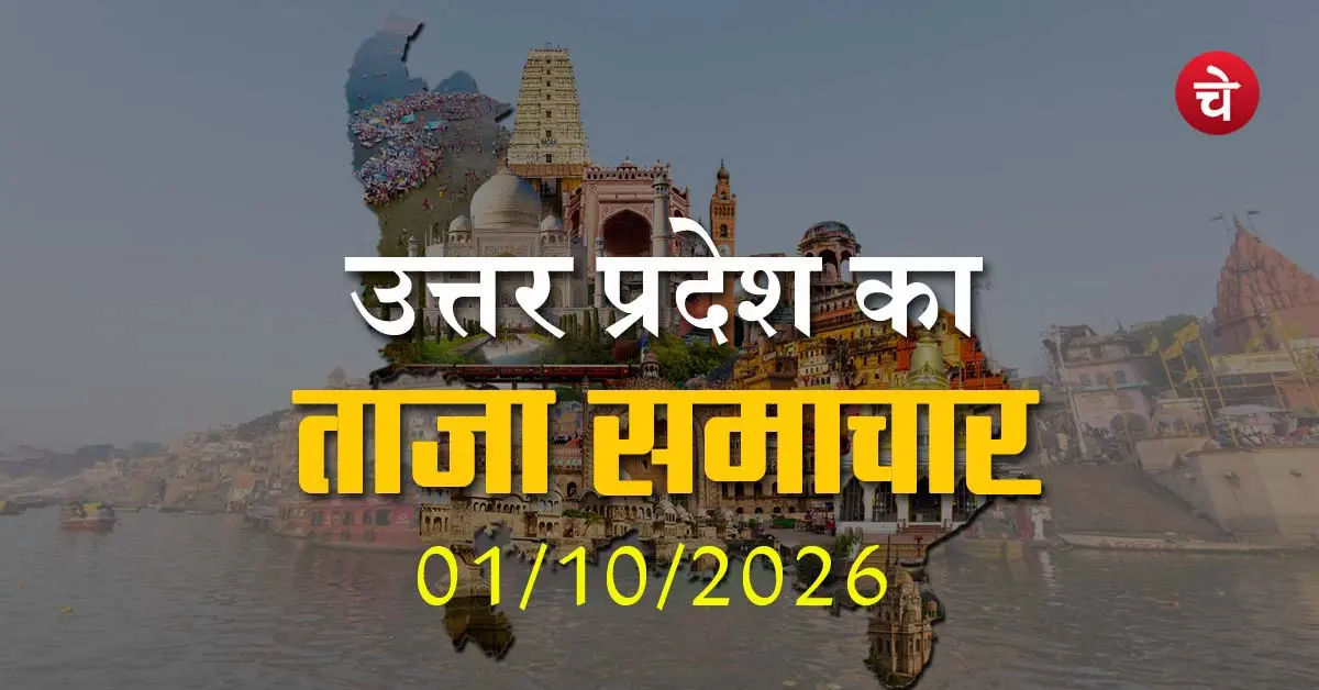 Taja Samachar in uttar Pradesh