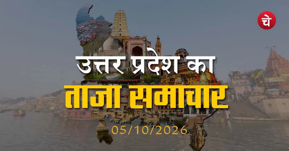 UP Taja Samachar