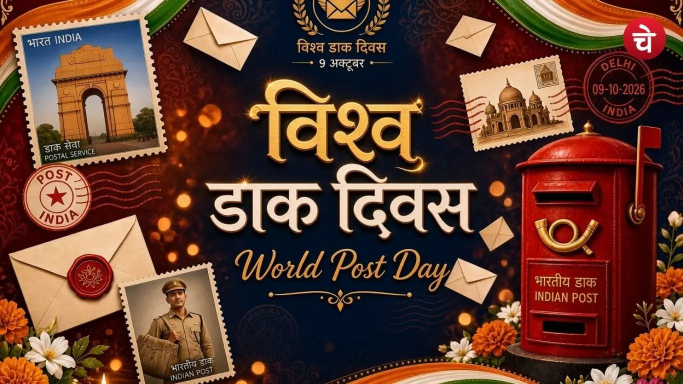 डाकिया डाक लाया है, टन-टन-टन…! चिट्ठियों की खुशबू से डिजिटल दुनिया तक, डाकियों के समर्पण को सलाम