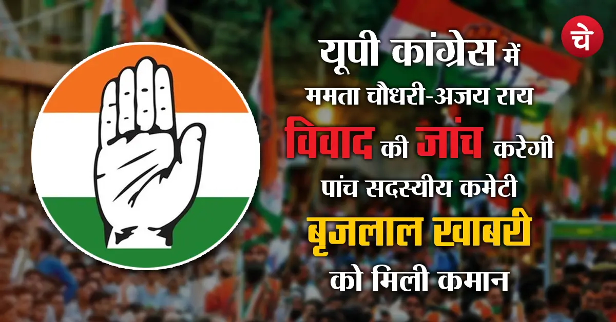 UP Congress