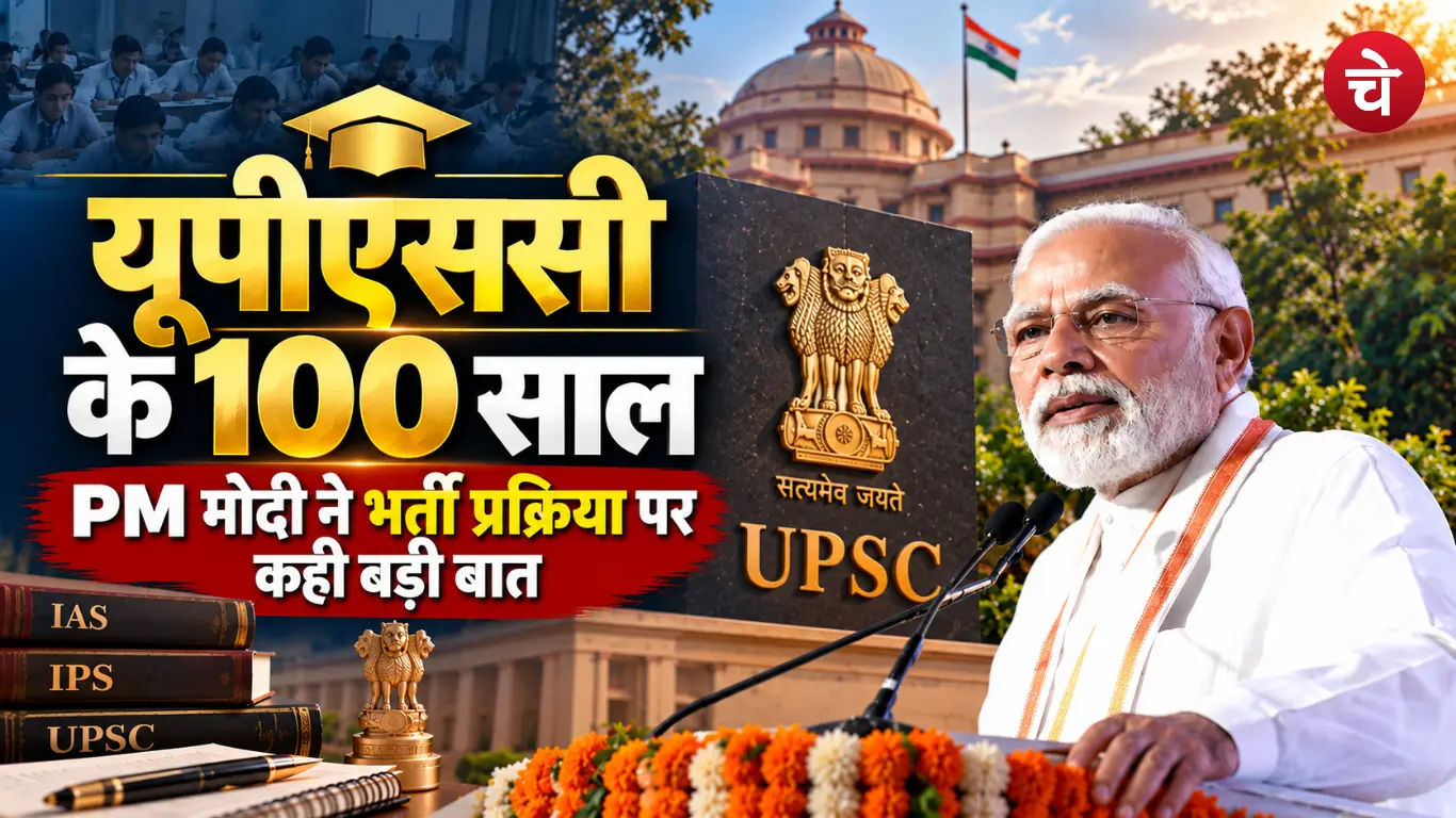 pm modi in shatabdi ceremony of upsc