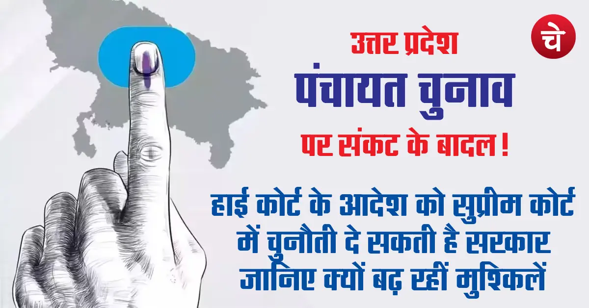up-panchayat-election
