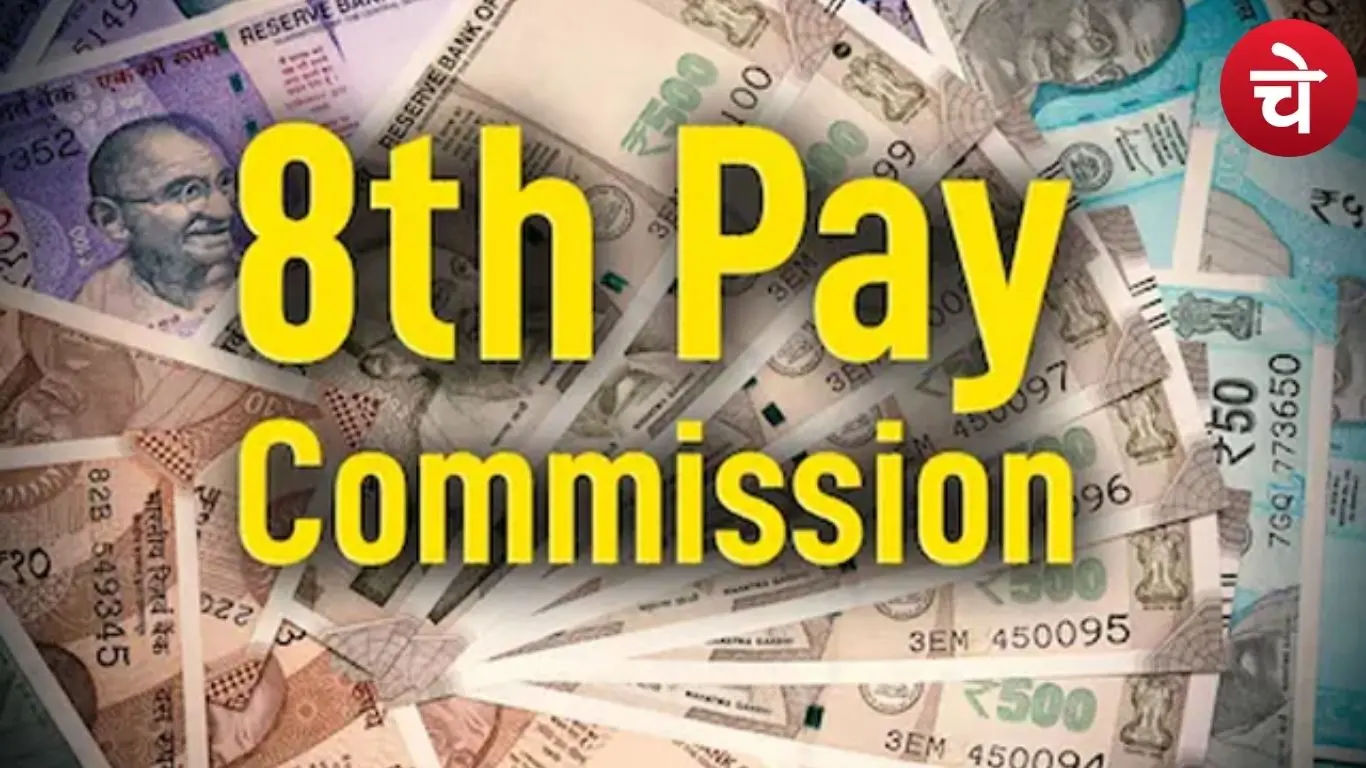 8th Pay Commission: सुझाव देने की डेडलाइन बढ़ी, अब ऐसे भेजें अपनी राय