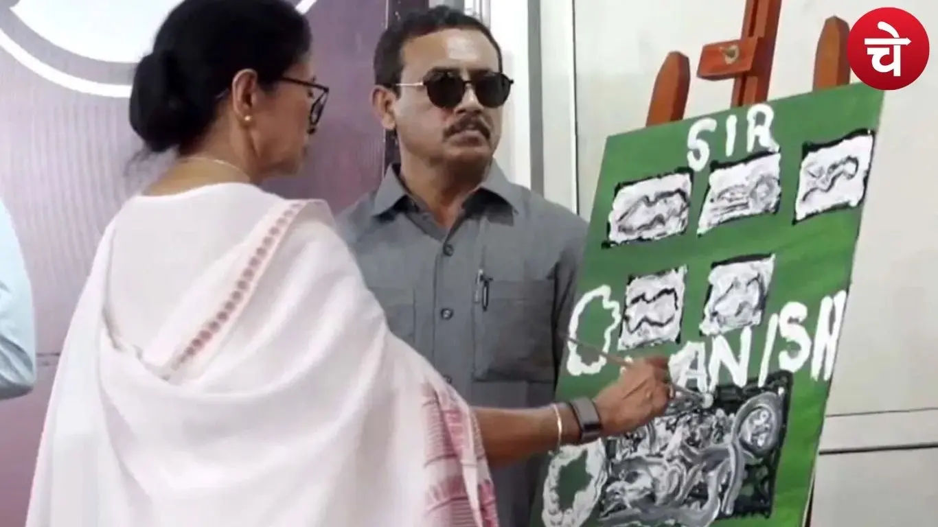 SIR के विरोध में ममता बनर्जी का अनोखा अंदाज