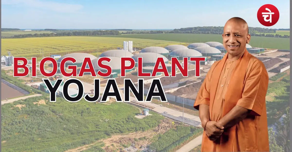 Biogas Plant Yojana