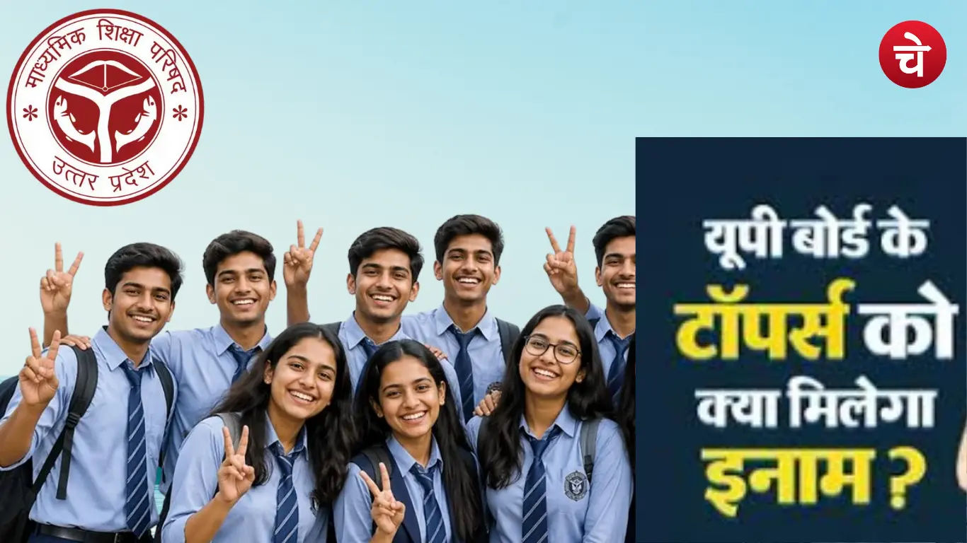 UP Board Toppers Scholarship