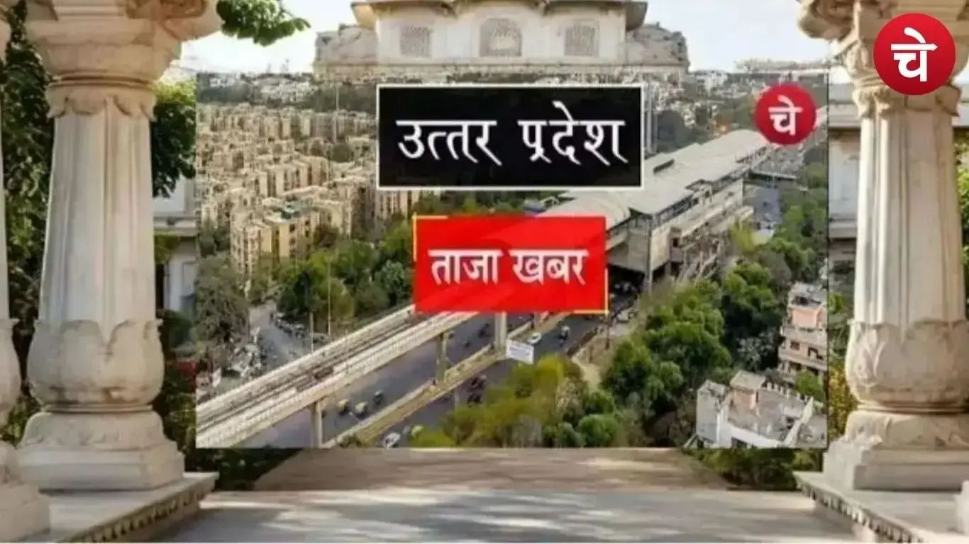 UP Top News Today