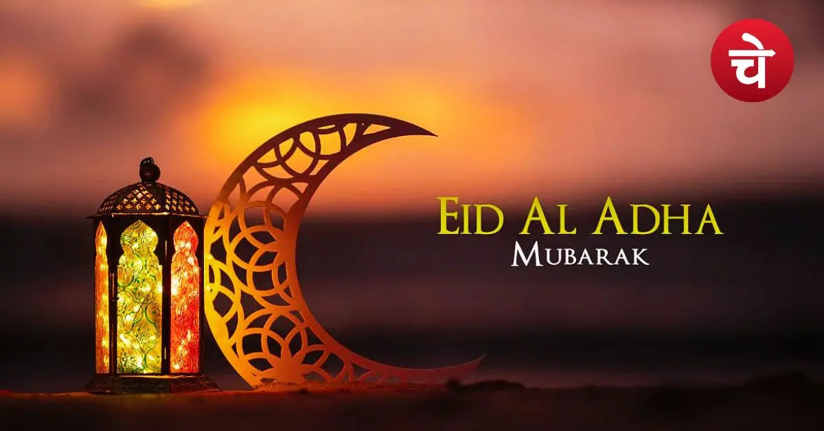Eid-Al Adha
