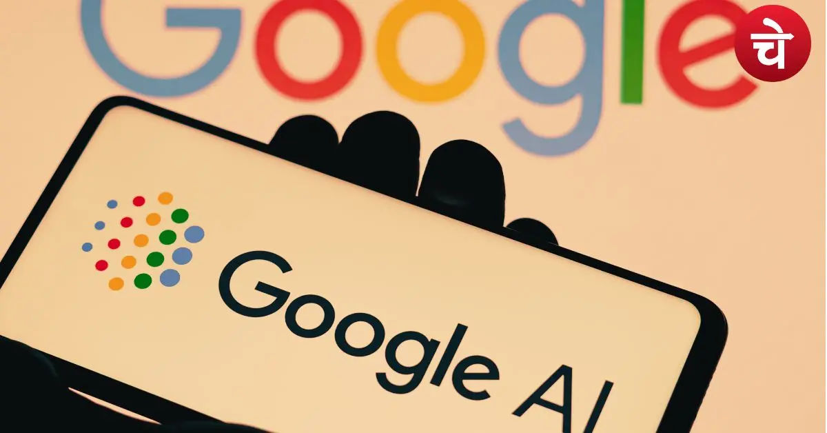 Google ने खोल दिया AI का पिटारा, Gemini से Search तक बदलेंगे कई फीचर्स