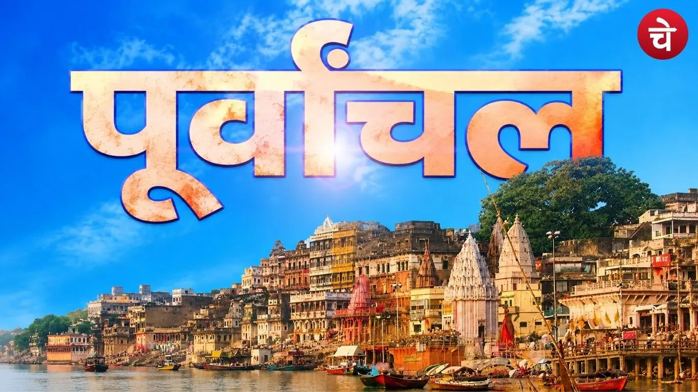 Purvanchal