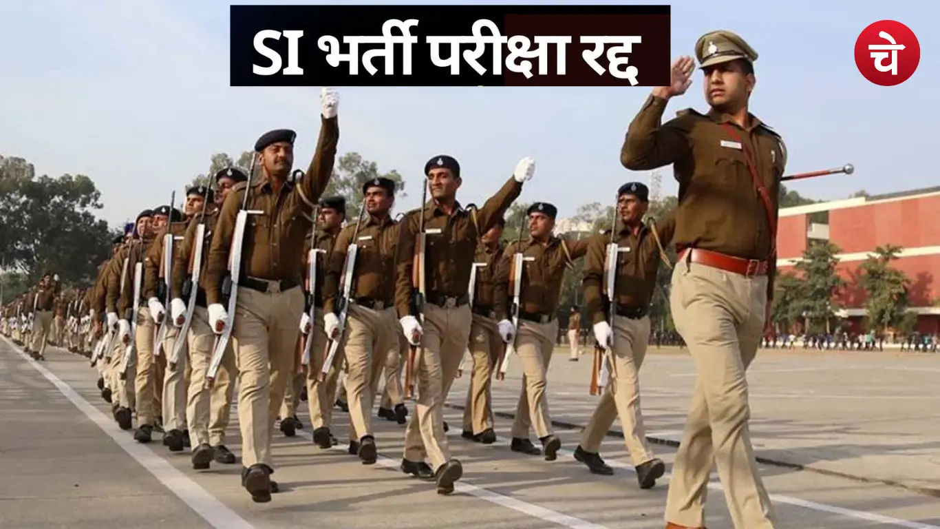 Rajasthan SI Exam 2021 Cancelled