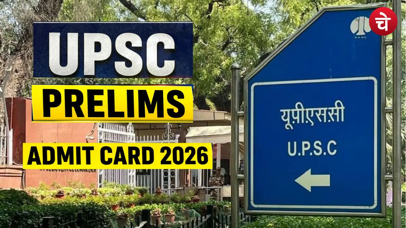UPSC Prelims Admit Card 2026