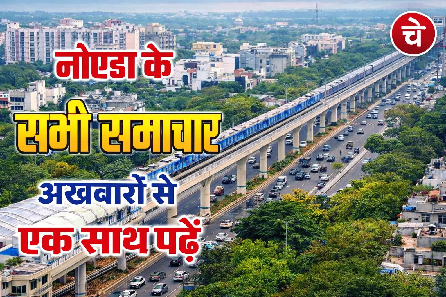15 मई के अखबारों से, एक साथ पढ़ें
