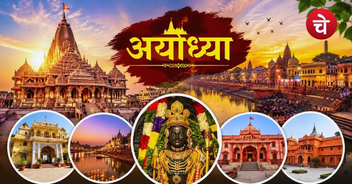 Ayodhya Tourist Places