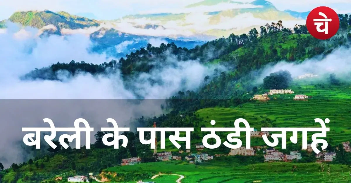 Bareilly Near Hill Stations