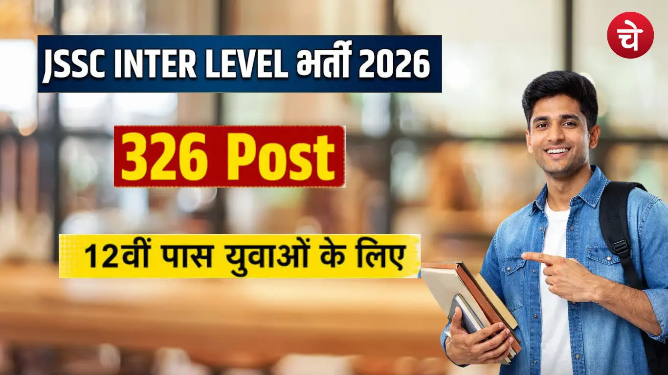 Jharkhand Inter Level Recruitment 2026