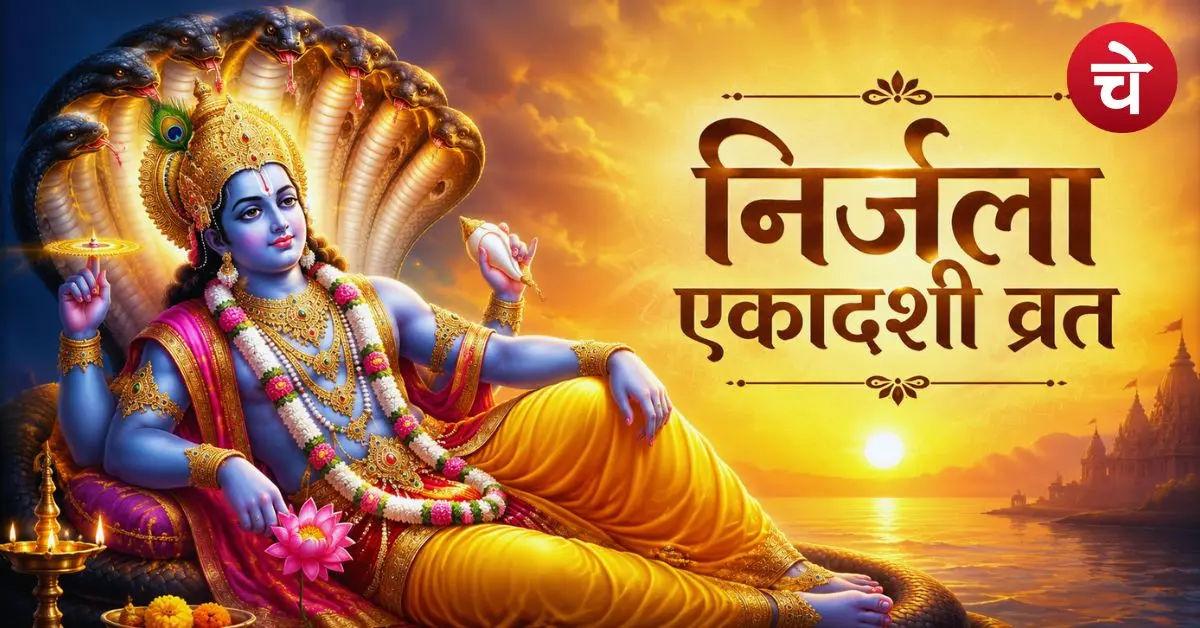 Nirjala Ekadashi Vrat