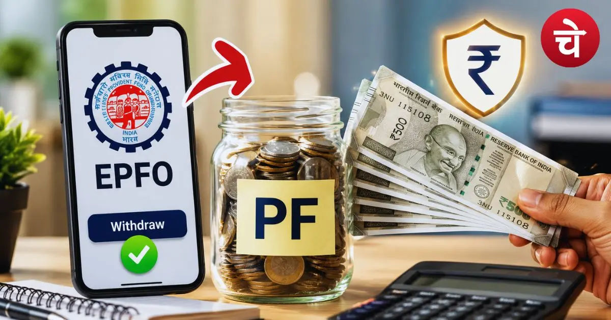 PF Ka Paisa Kaise Nikale