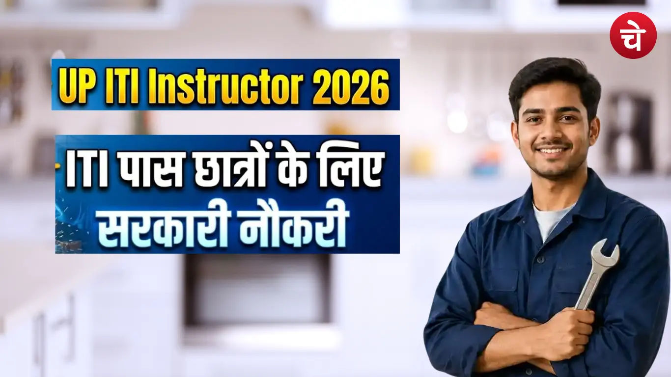 up iti instructor vacancy 2026