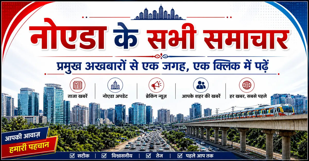 नोएडा हिन्दी् खबर, 02 जुलाई के अखबारों से, एक साथ पढ़ें