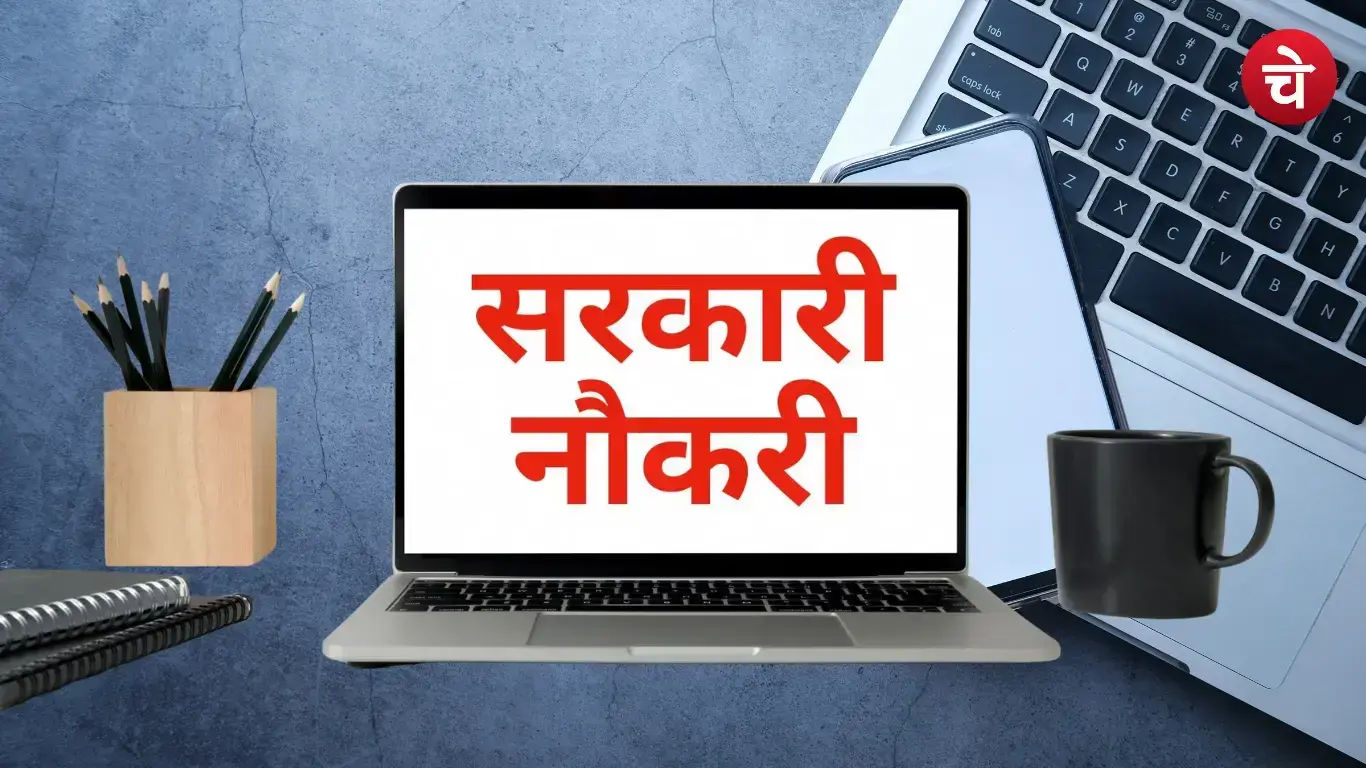 Government Job 2026