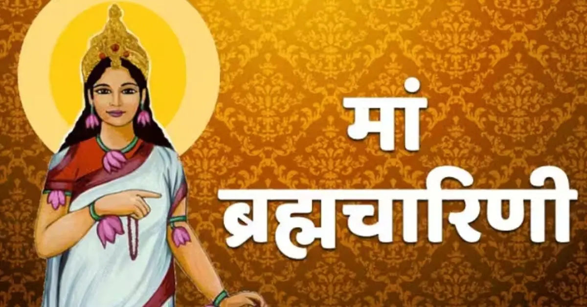 गुप्त नवरात्रि के दूसरे दिन करें माँ ब्रह्मचारिणी की आराधना, मिलेगा ज्ञान और साधना का आशीर्वाद