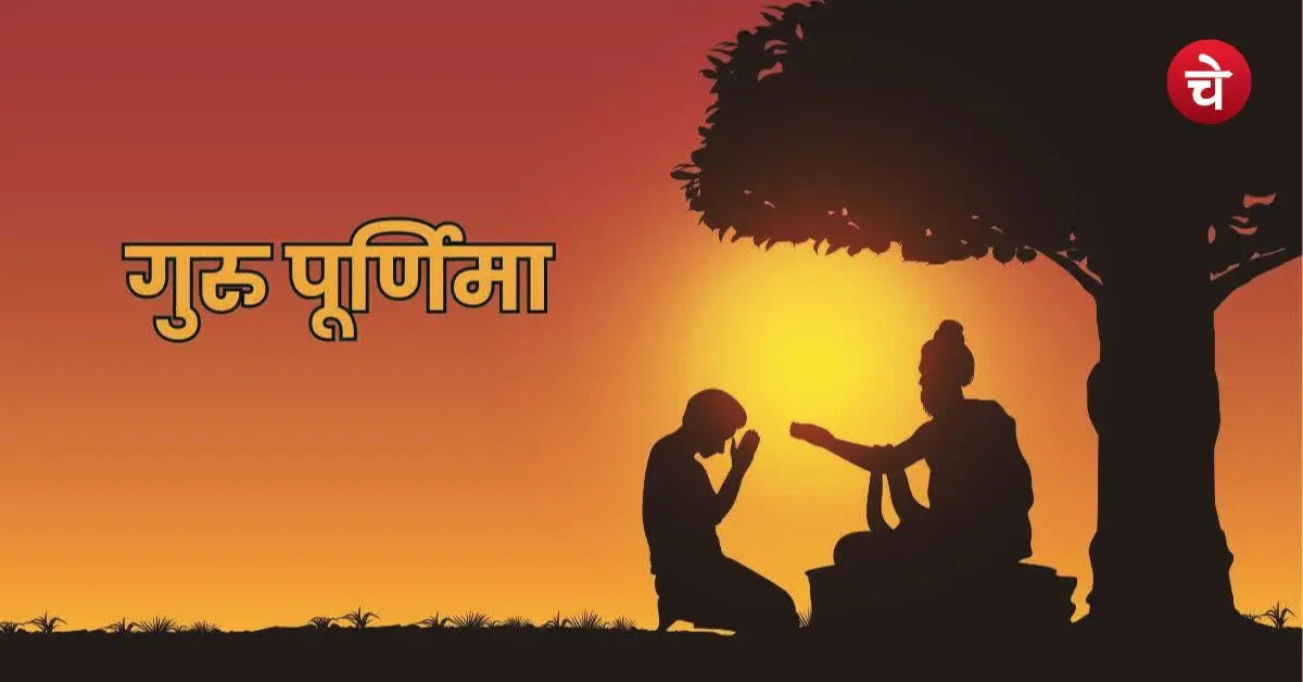 Guru Purnima