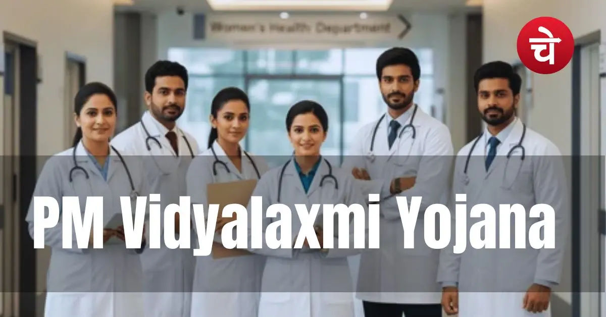 PM Vidyalaxmi Yojana
