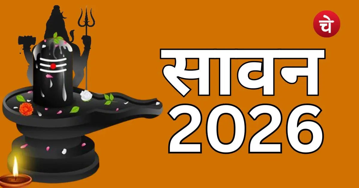Sawan 2026