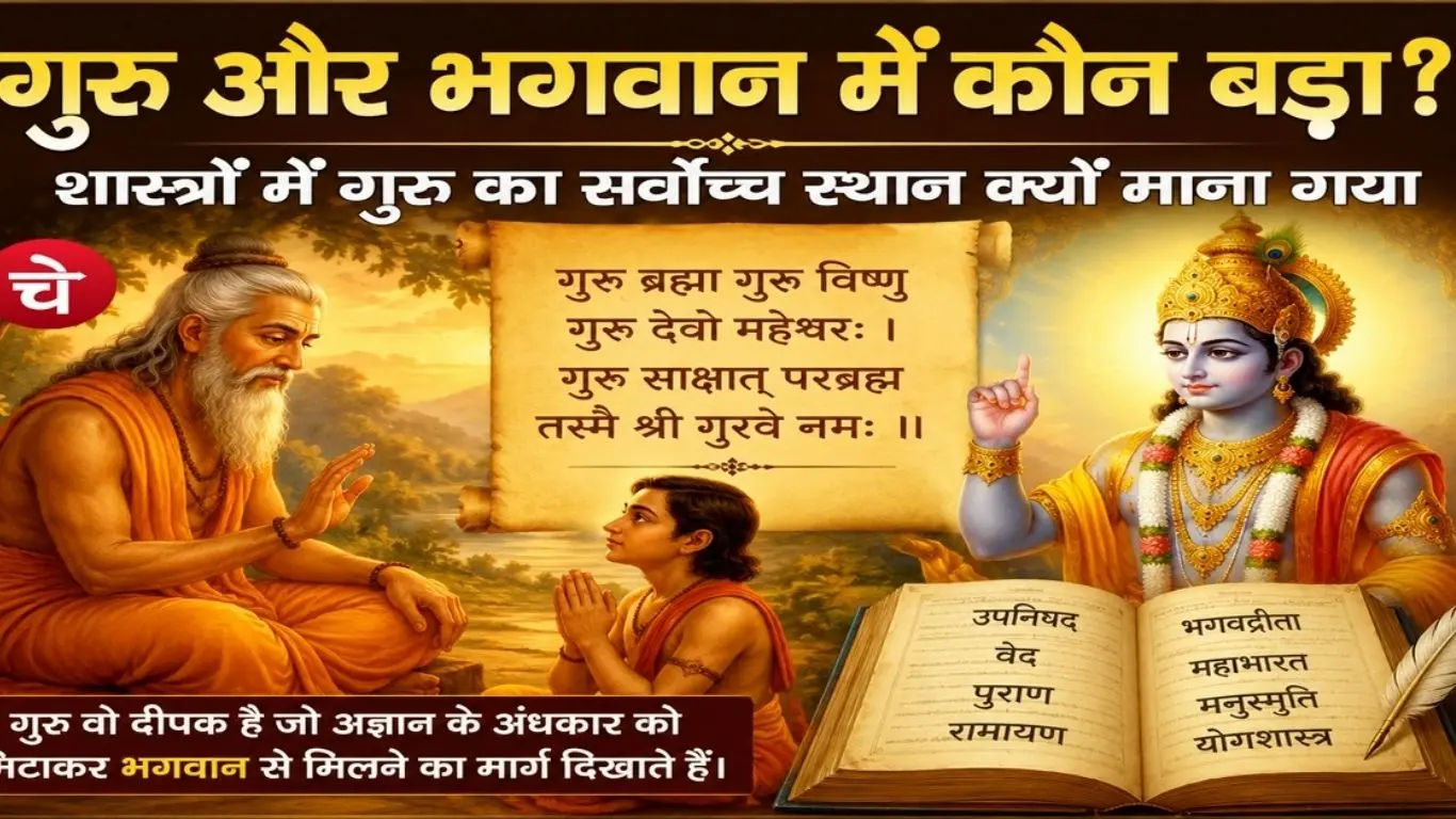 Who was accorded the highest place the Guru or God