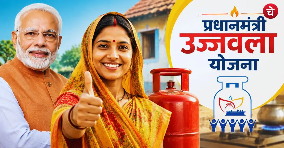 pm ujjwala yojana 3.0