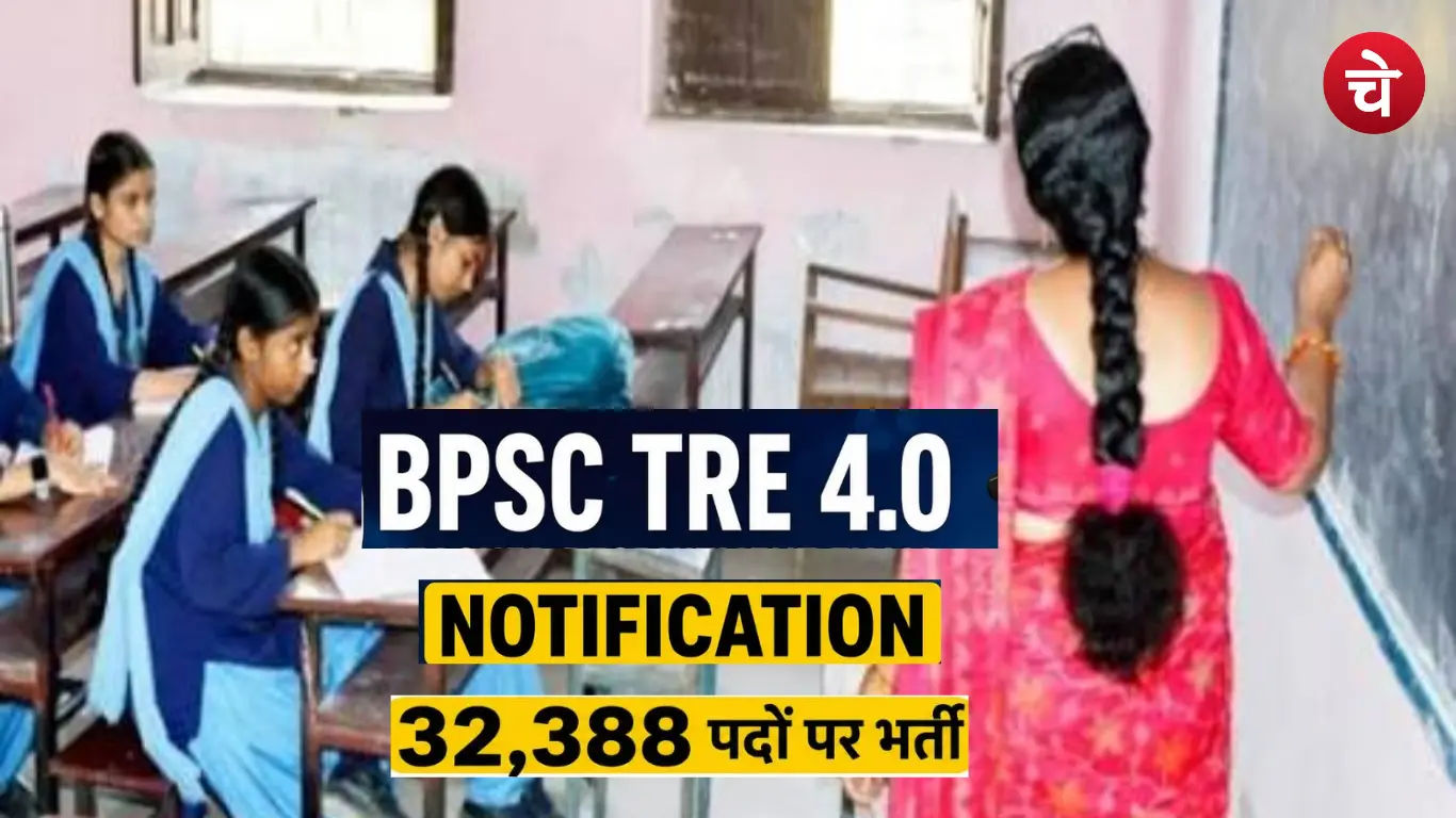 BPSC TRE 4.0 Notification