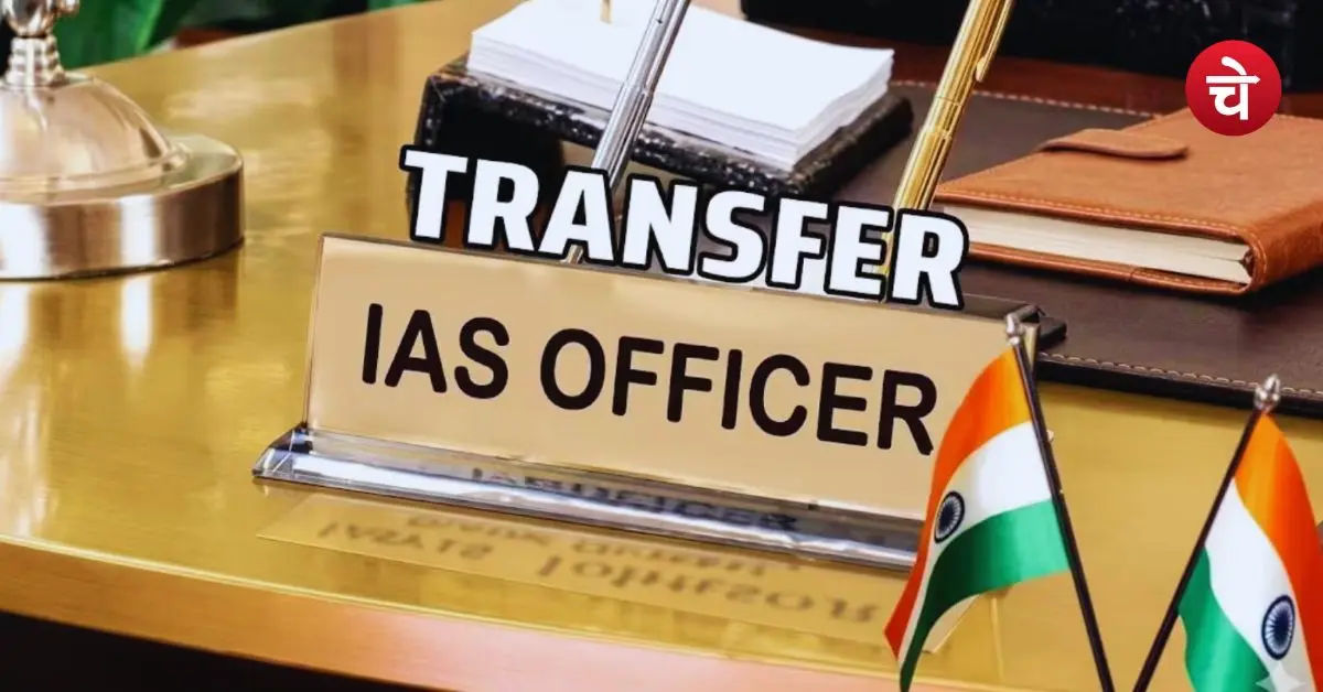 Bihar IAS Transfer