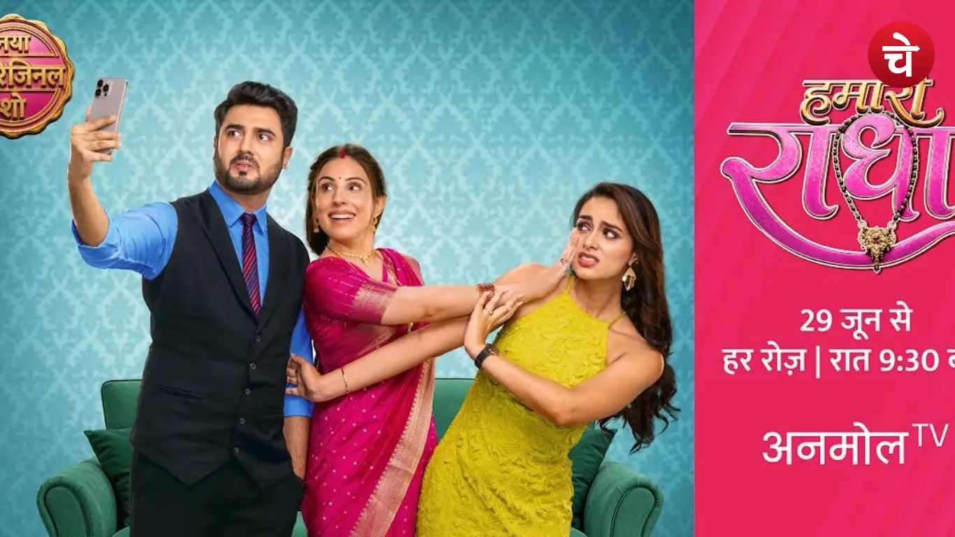 Hamari Radha Serial