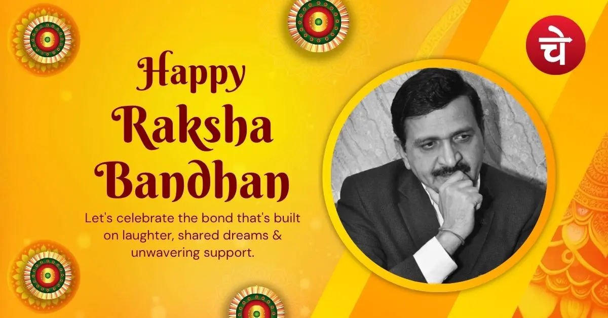 रक्षाबंधन पर राखी बांधने को लेकर बड़ा भ्रम, चेतना मंच के संपादक आरपी रघुवंशी ने बताया क्या है जरूरी