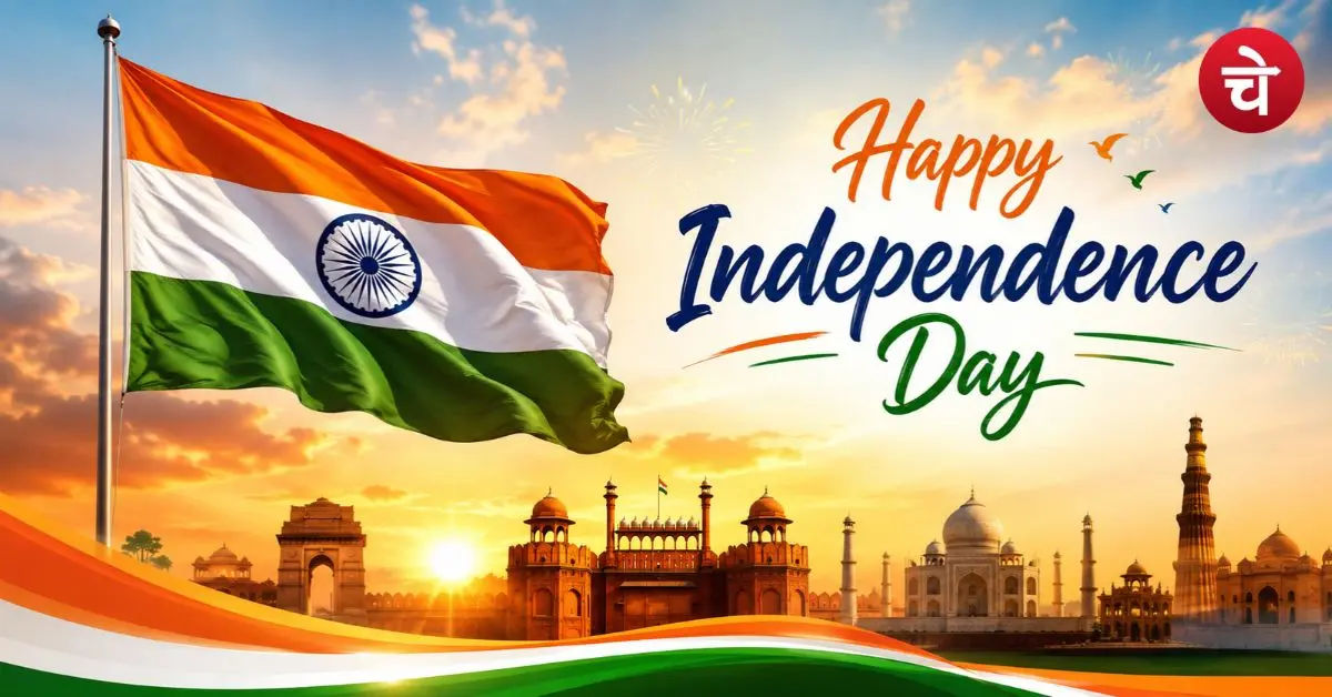 ‘ऋण है शहीदों का…’ पढ़ते ही देशभक्ति से भर जाएगा दिल, शेयर करें जोशीले स्लोगन और कोट्स