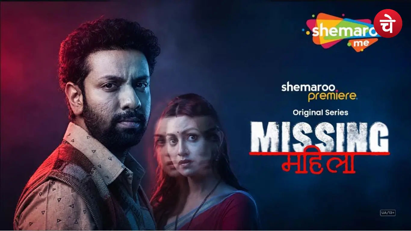 Missing Mahila