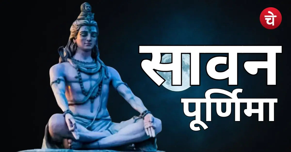 Sawan Purnima