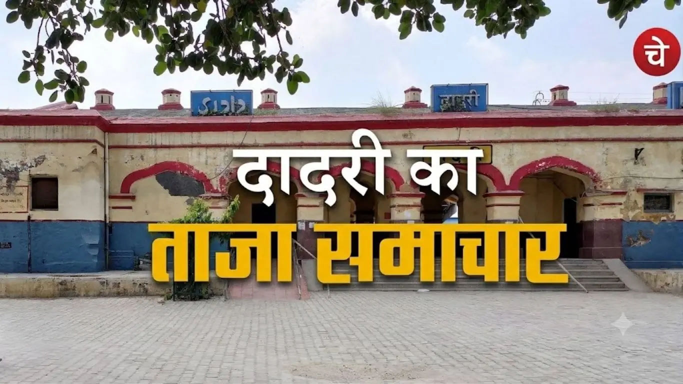 A photo of a poster prepared by the Chetna Manch team for the latest news from Dadri