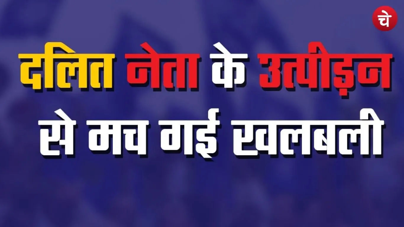 A poster prepared by the Chetna Manch team regarding an important news story about a Dalit leader