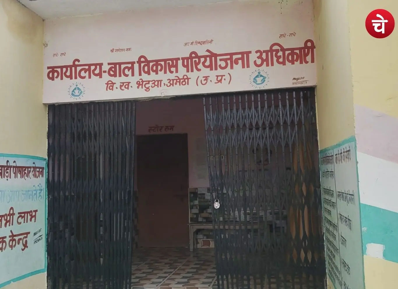 Bal vikas pariyojna adhikari